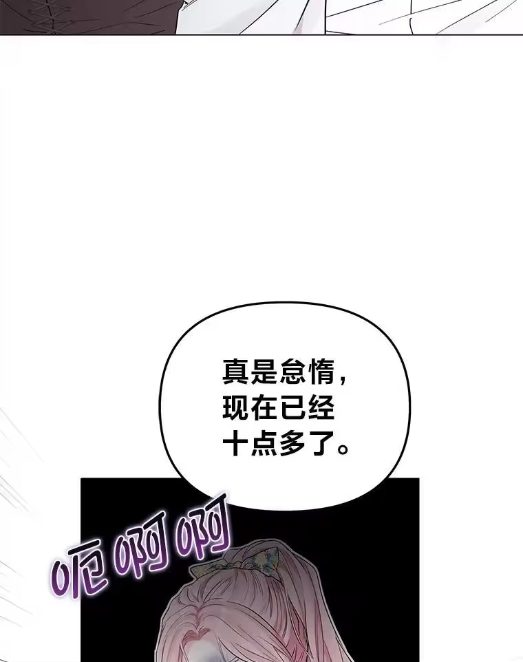 反派老公执着的对象不是我_h 9.皇后的老师 第46页