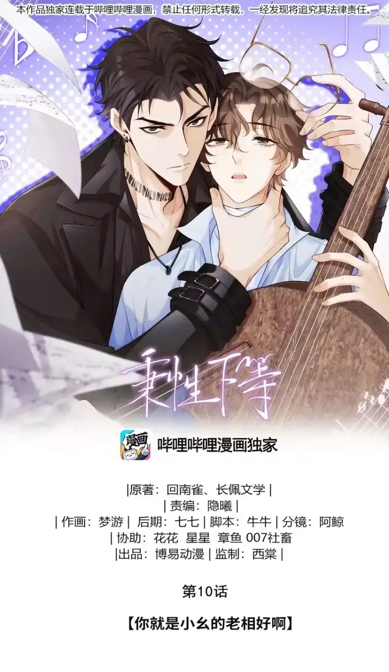 秉性下等_h 010 你就是小幺的老相好啊 第1页