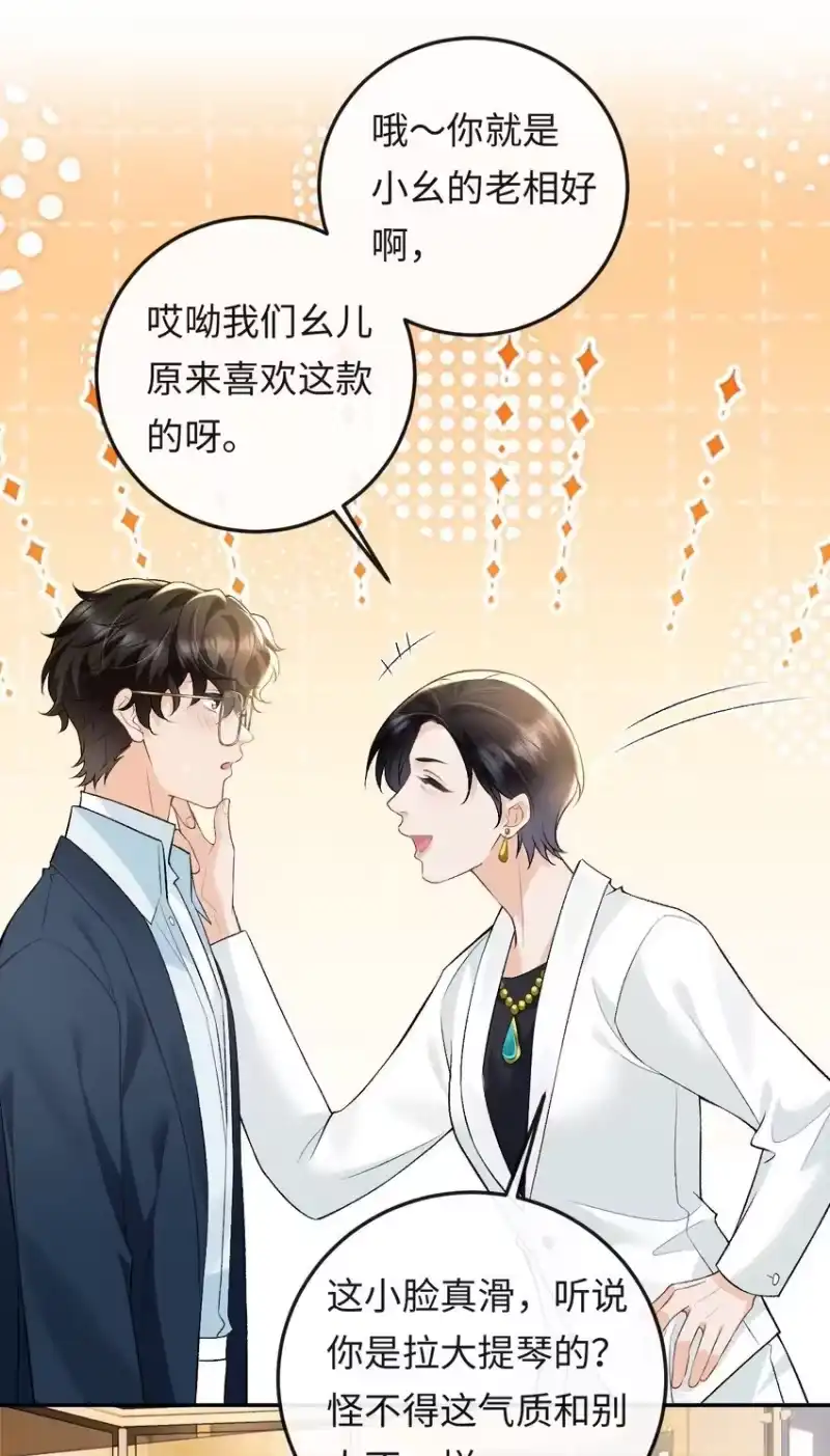 秉性下等_h 010 你就是小幺的老相好啊 第12页