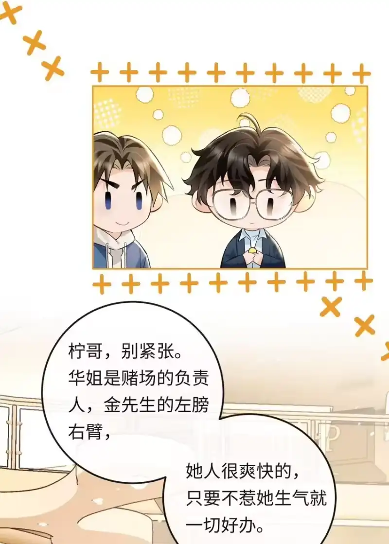 秉性下等_h 010 你就是小幺的老相好啊 第17页