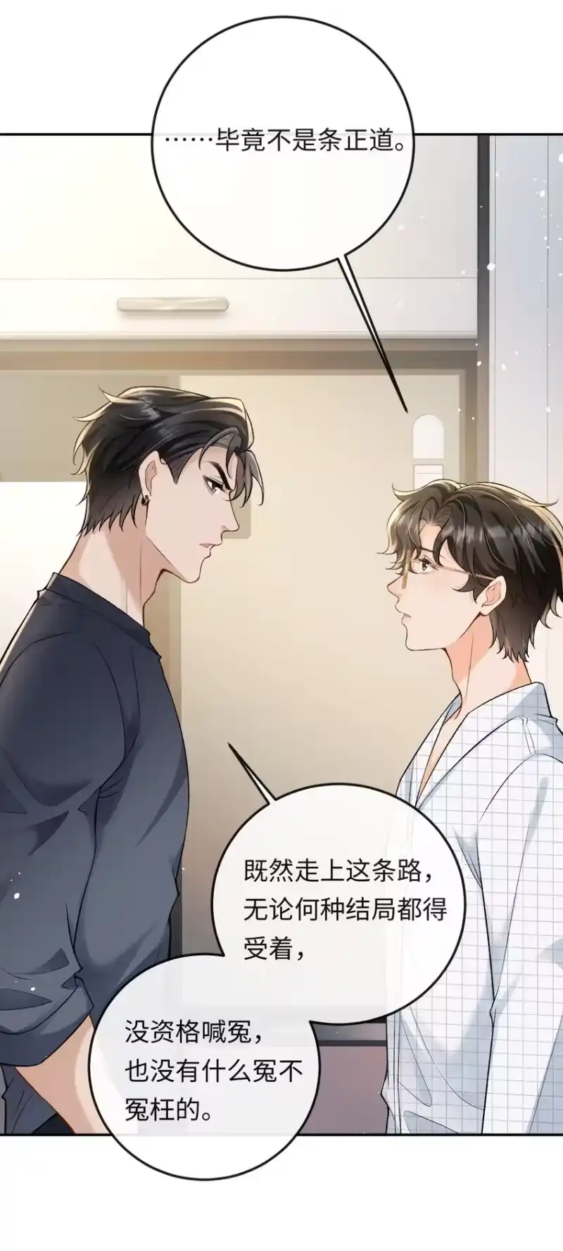 秉性下等_h 010 你就是小幺的老相好啊 第29页