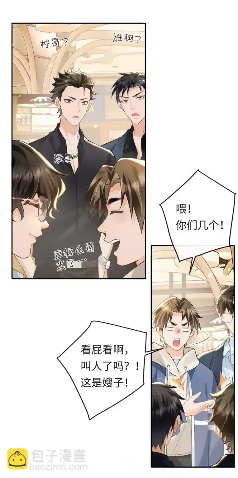 秉性下等_h 010 你就是小幺的老相好啊 第4页