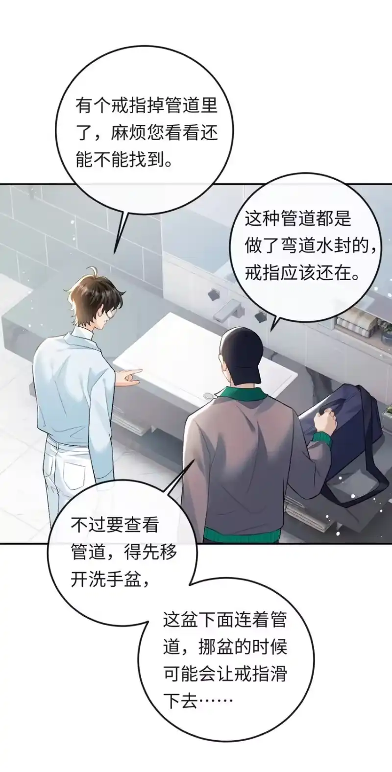 秉性下等_h 011 我想考警校 第15页