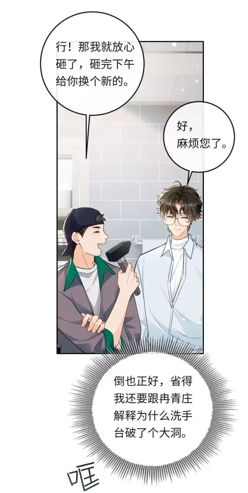 秉性下等_h 011 我想考警校 第17页