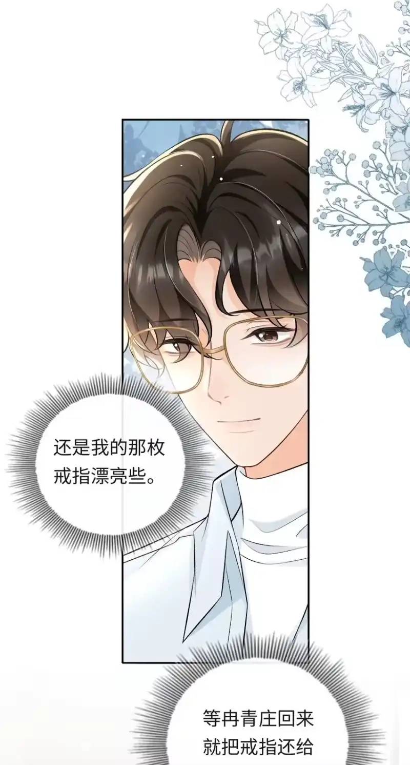 秉性下等_h 011 我想考警校 第21页