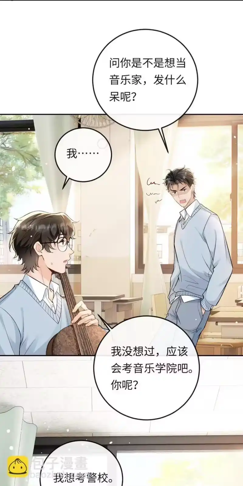 秉性下等_h 011 我想考警校 第27页