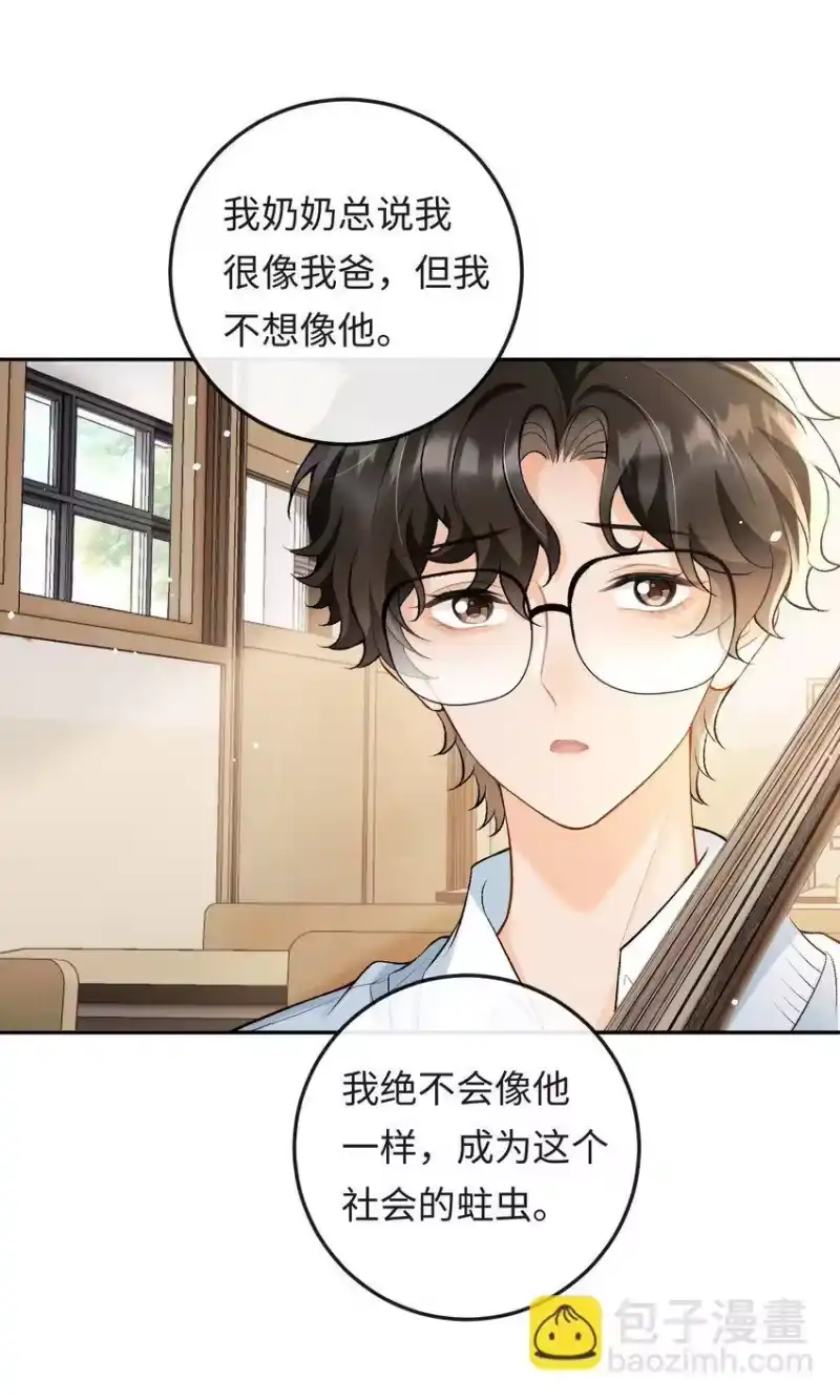 秉性下等_h 011 我想考警校 第29页