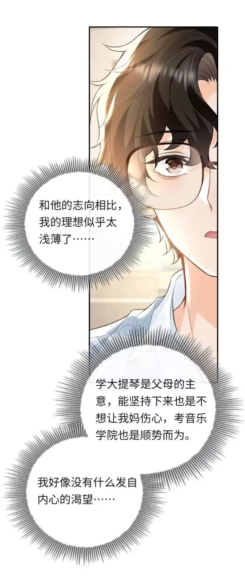 秉性下等_h 011 我想考警校 第30页