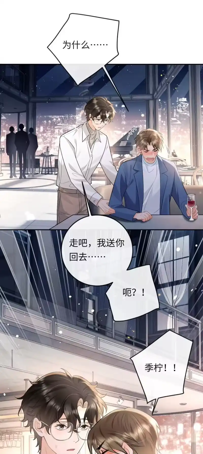秉性下等_h 012 失恋的男人 第24页