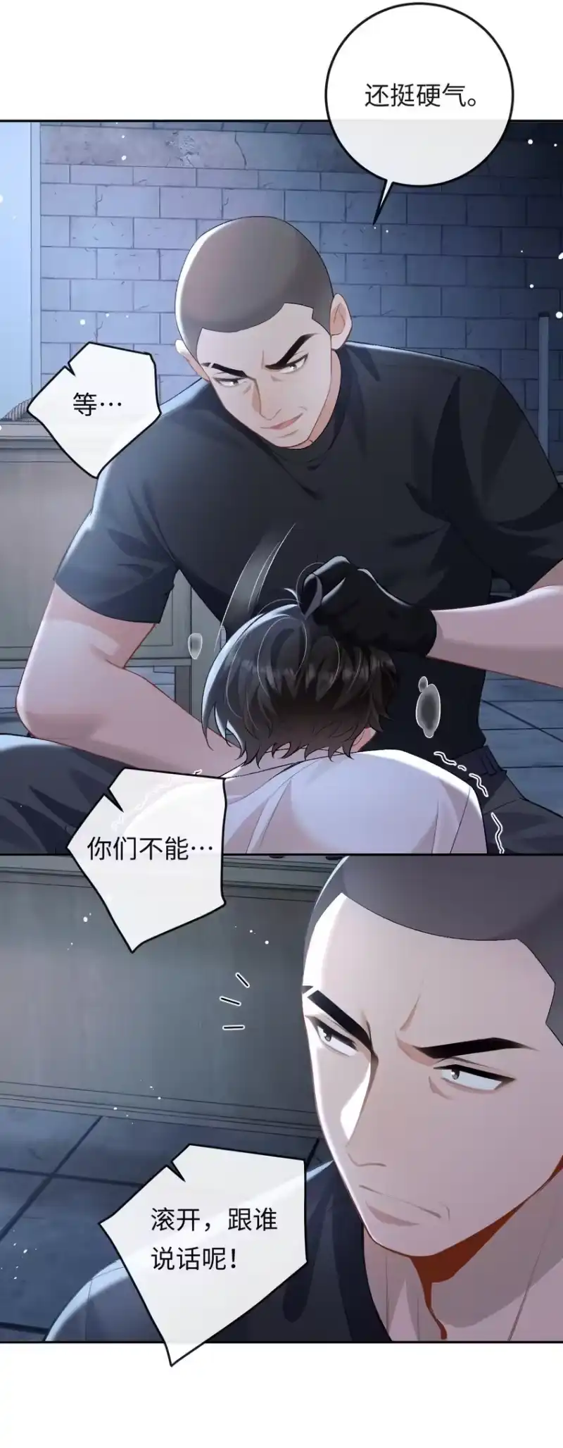 秉性下等_h 014 拷问 第14页