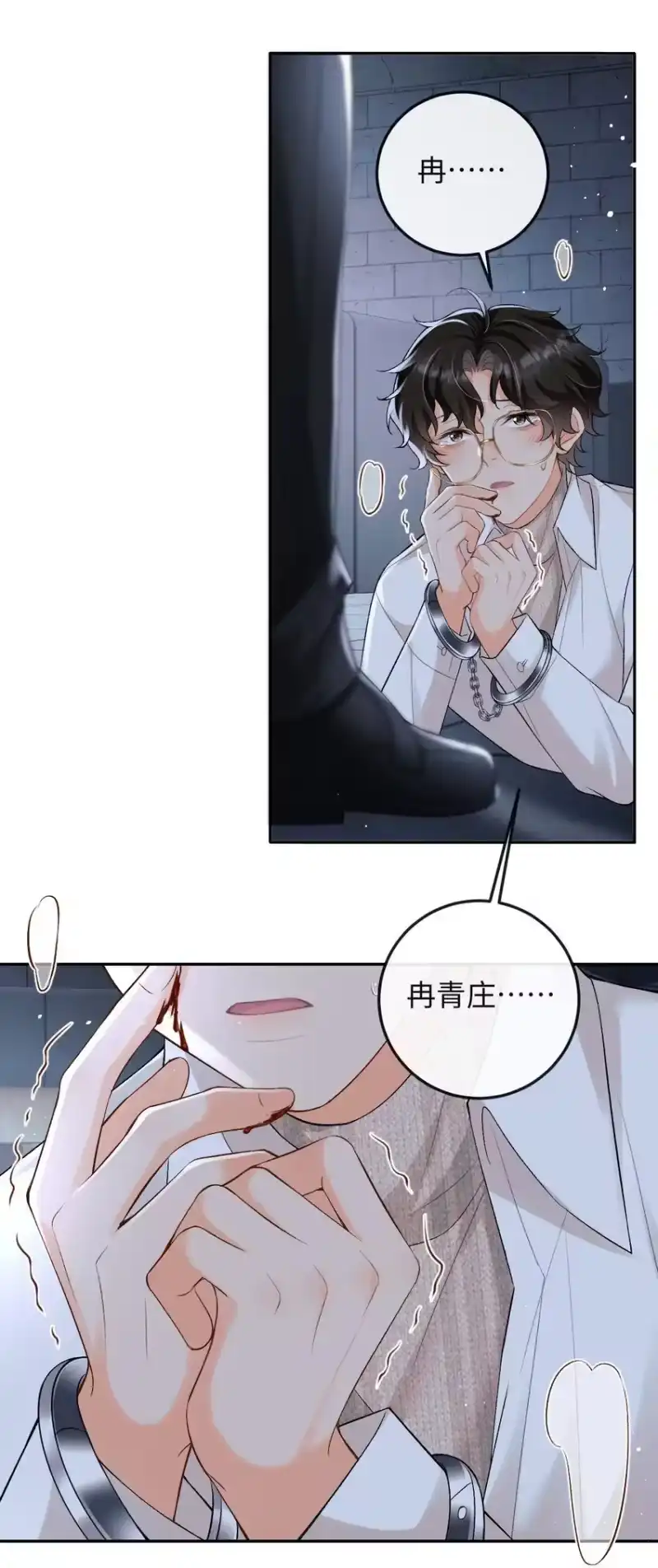 秉性下等_h 014 拷问 第23页