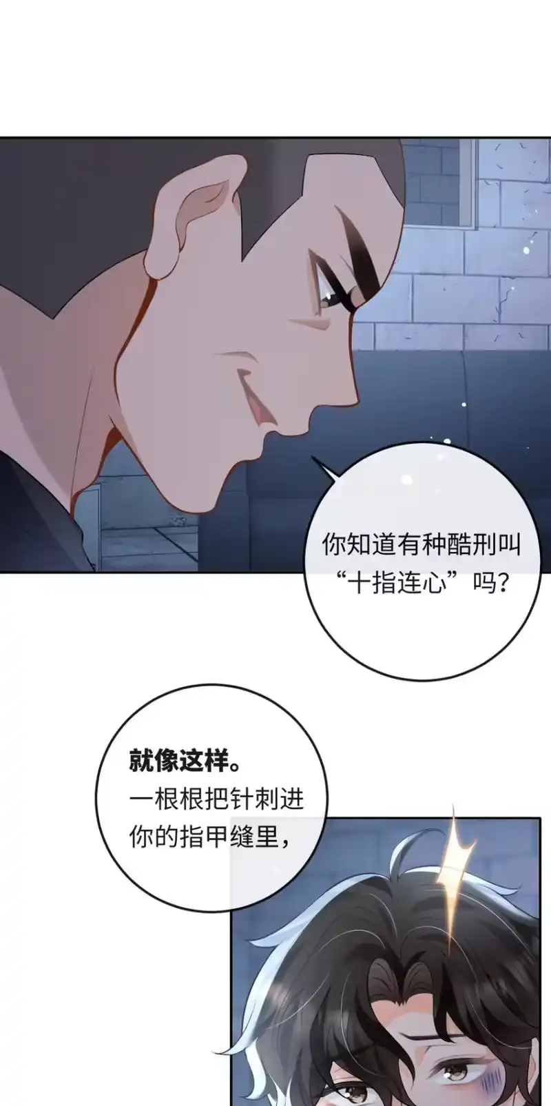 秉性下等_h 014 拷问 第5页