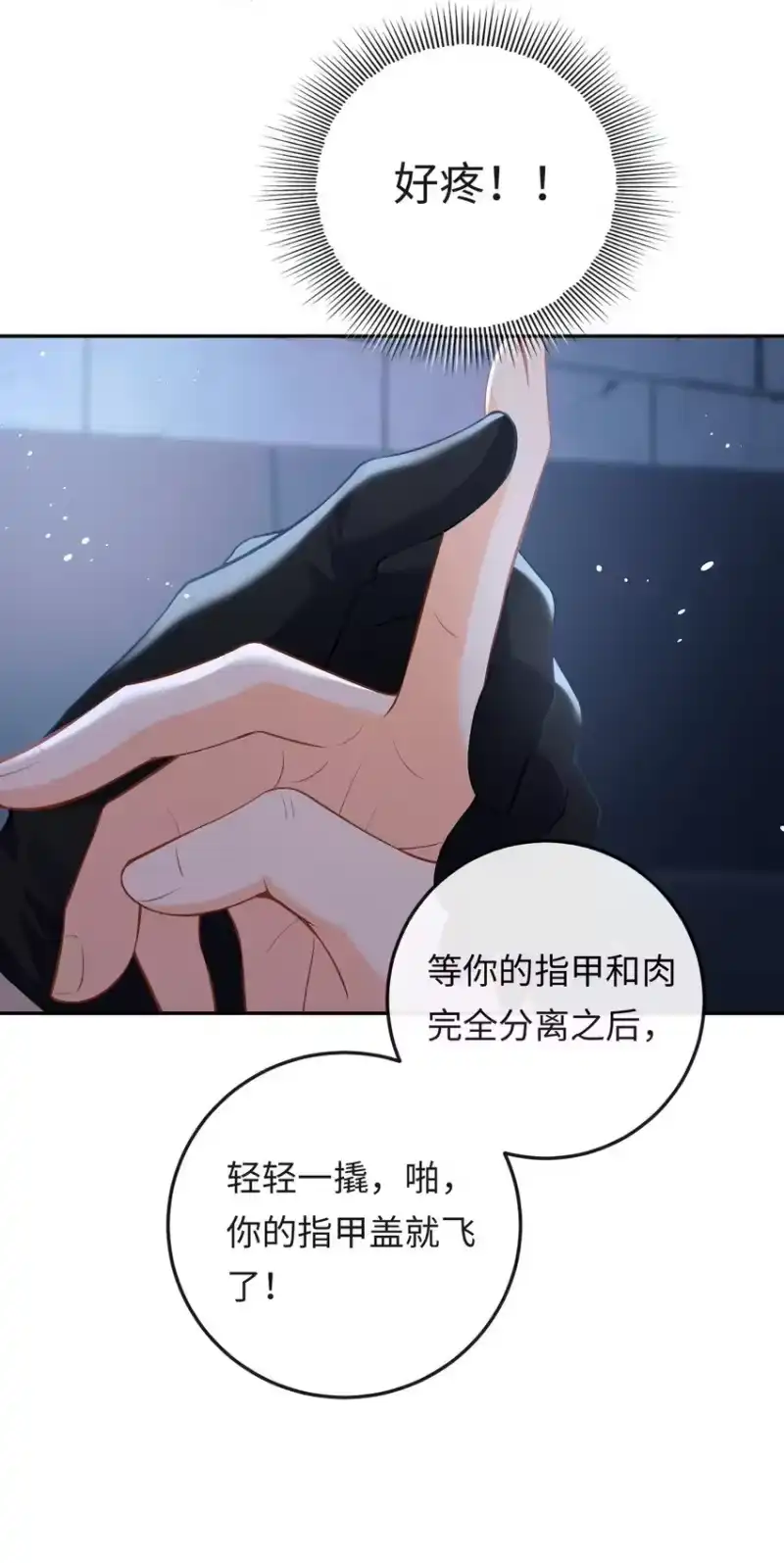 秉性下等_h 014 拷问 第7页