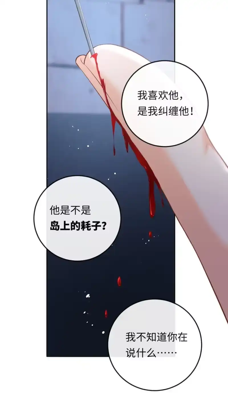 秉性下等_h 014 拷问 第9页