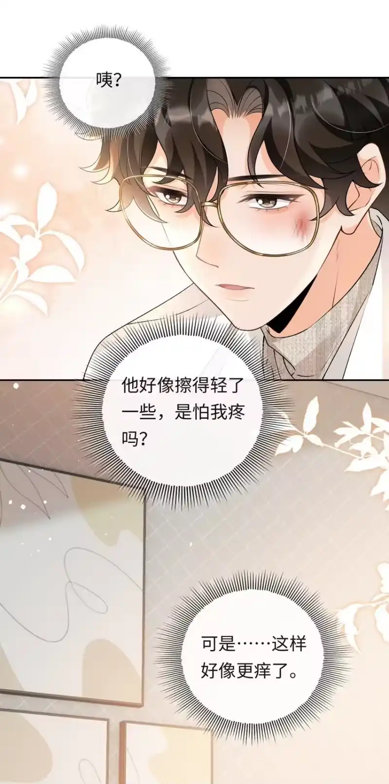 秉性下等_h 015 岛上的“老鼠” 第12页