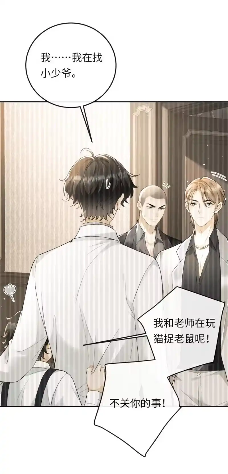 秉性下等_h 015 岛上的“老鼠” 第23页