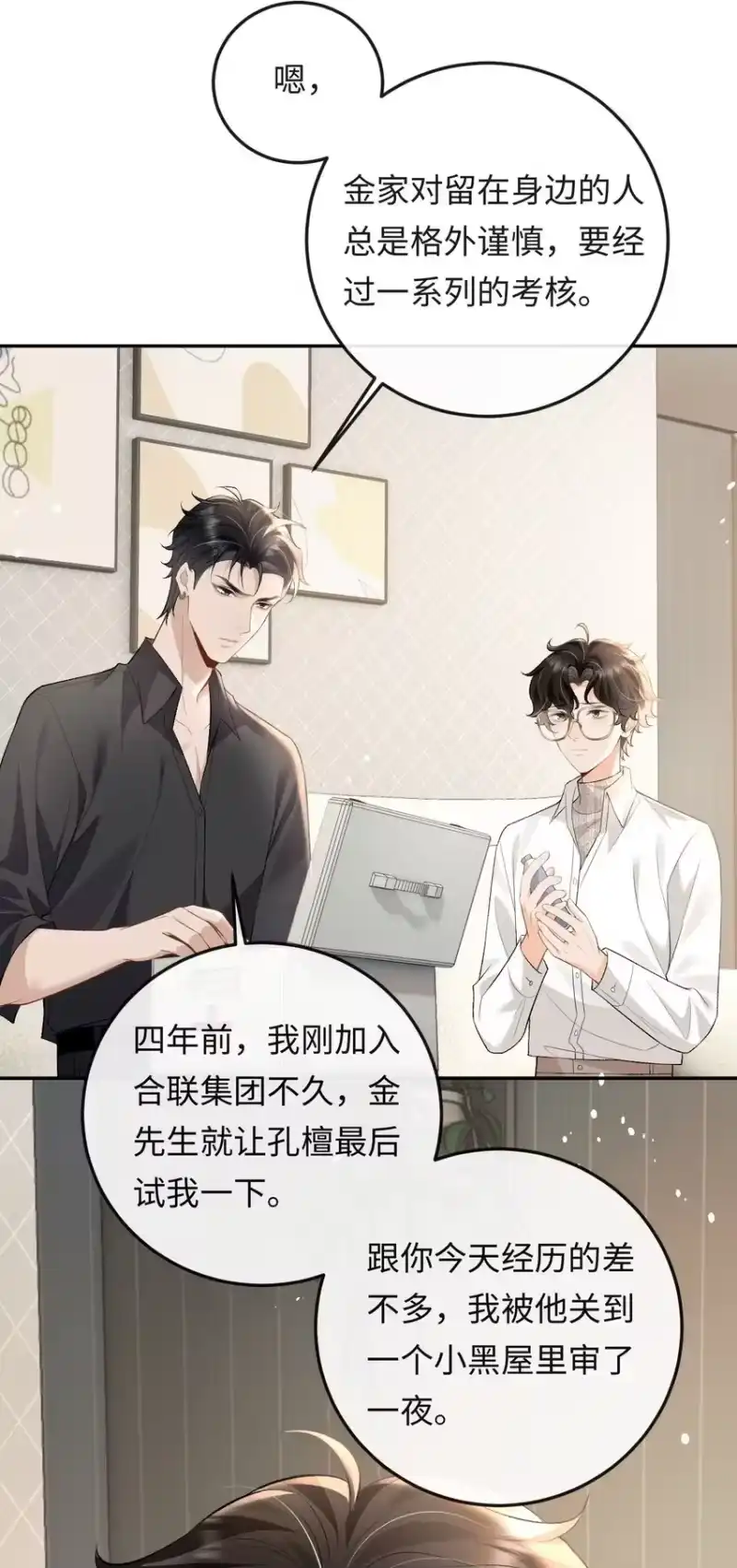 秉性下等_h 015 岛上的“老鼠” 第34页