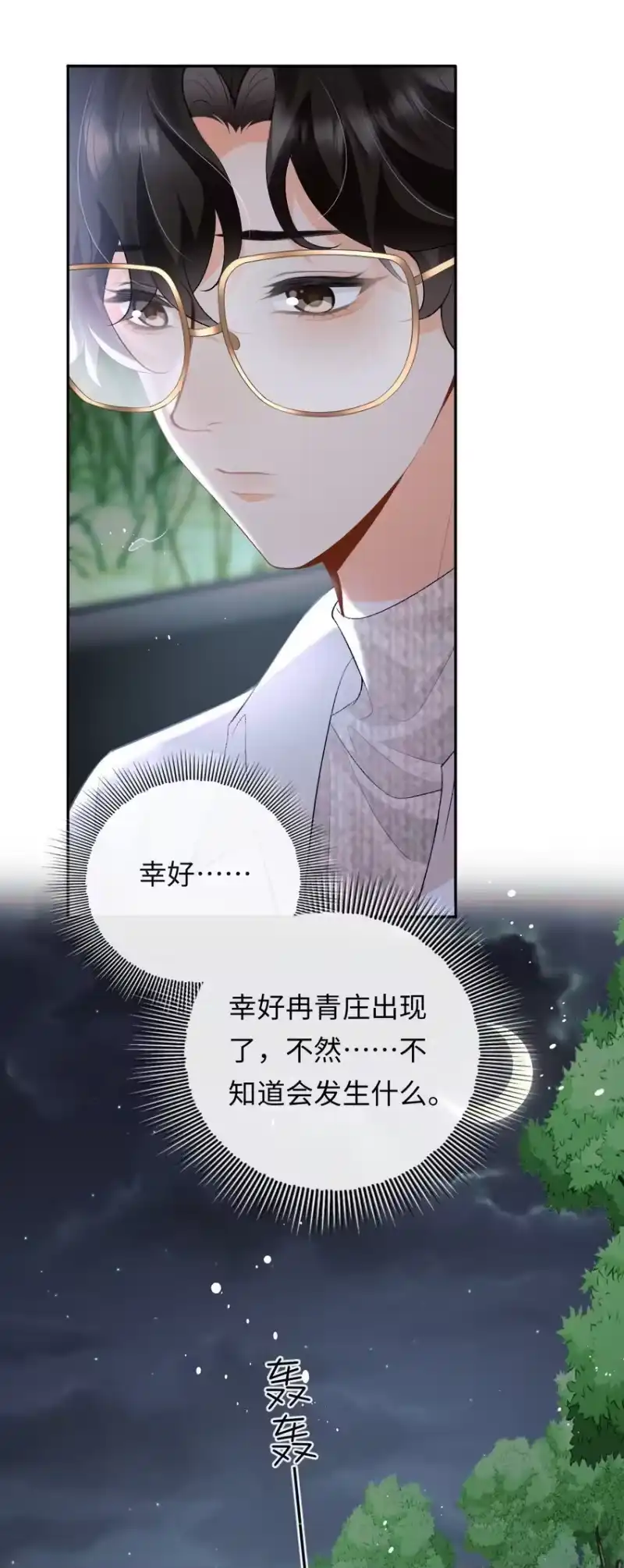 秉性下等_h 015 岛上的“老鼠” 第8页