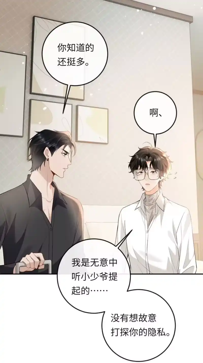 秉性下等_h 016 你为什么不走 第3页