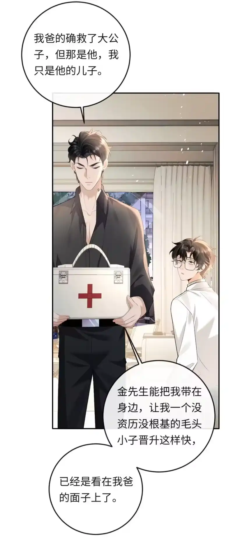 秉性下等_h 016 你为什么不走 第4页