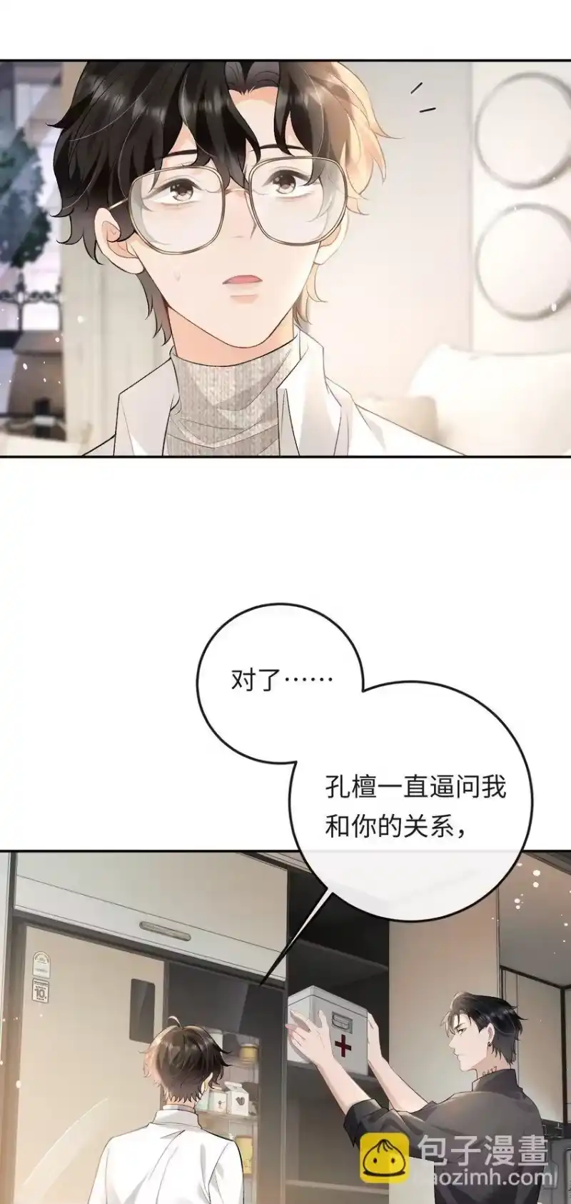 秉性下等_h 016 你为什么不走 第5页