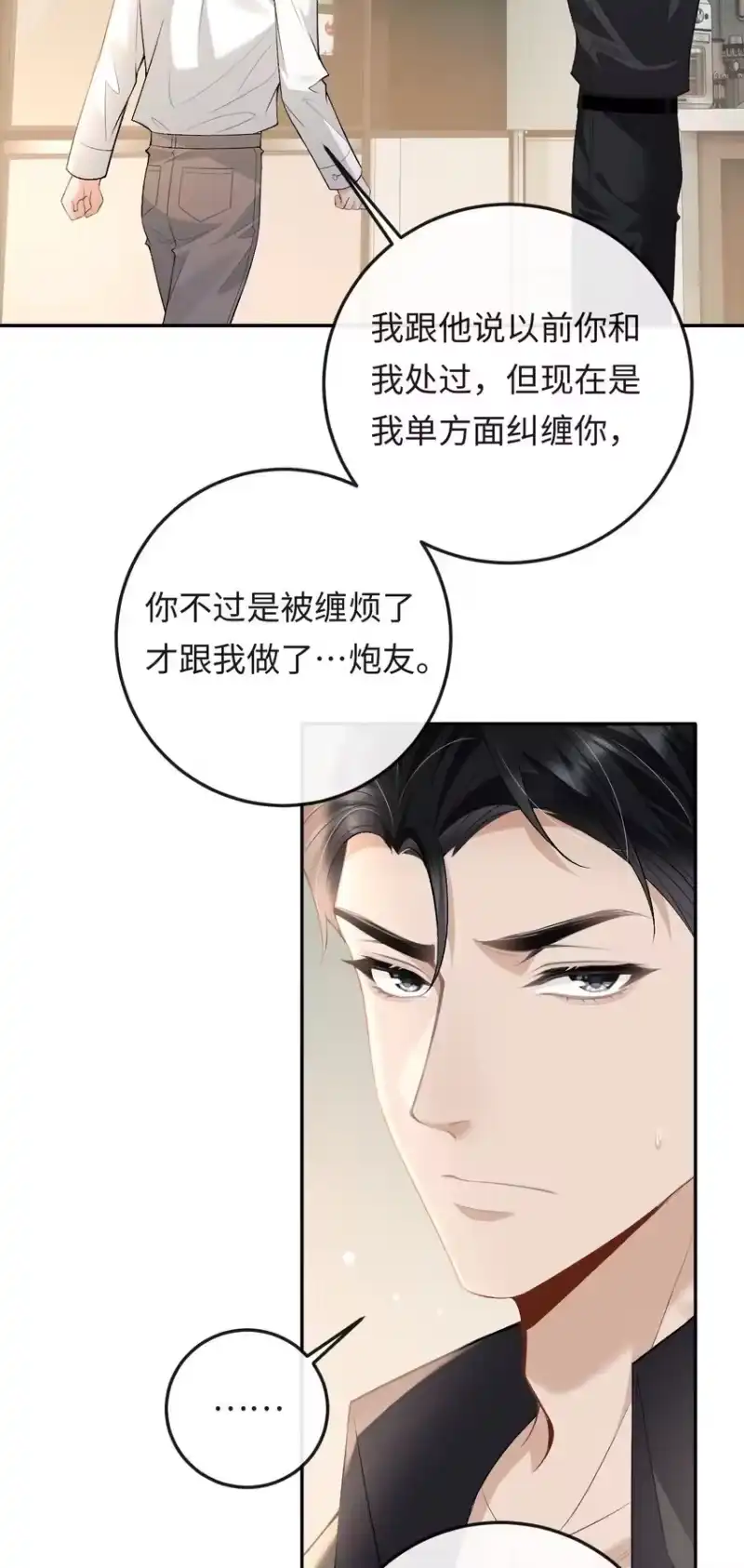 秉性下等_h 016 你为什么不走 第6页