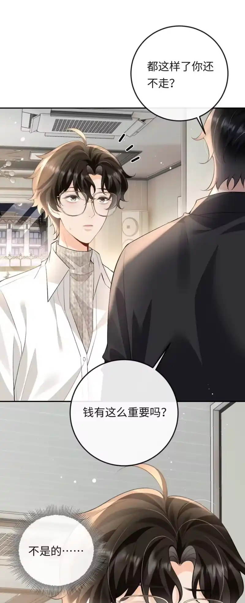 秉性下等_h 016 你为什么不走 第9页