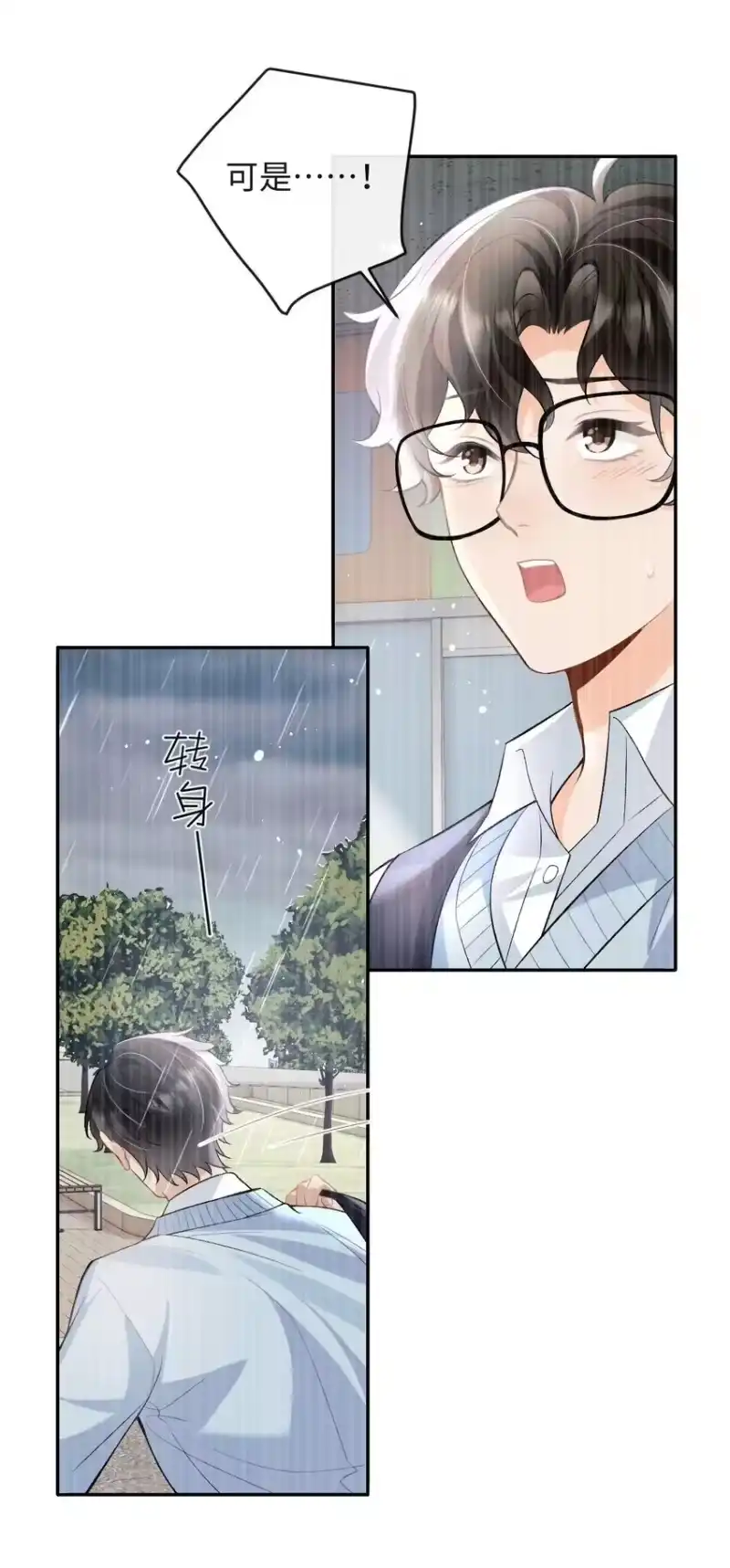 秉性下等_h 017 悸动 第19页