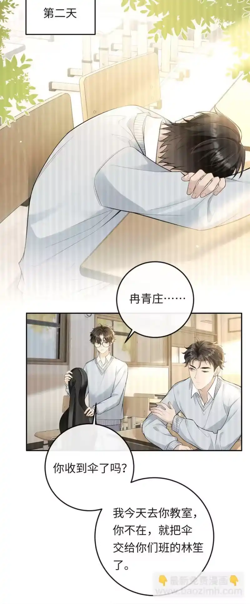 秉性下等_h 017 悸动 第23页