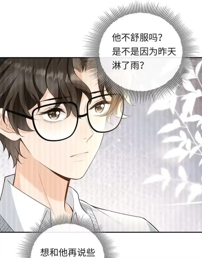 秉性下等_h 017 悸动 第25页