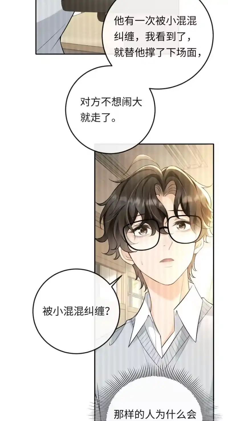 秉性下等_h 017 悸动 第29页