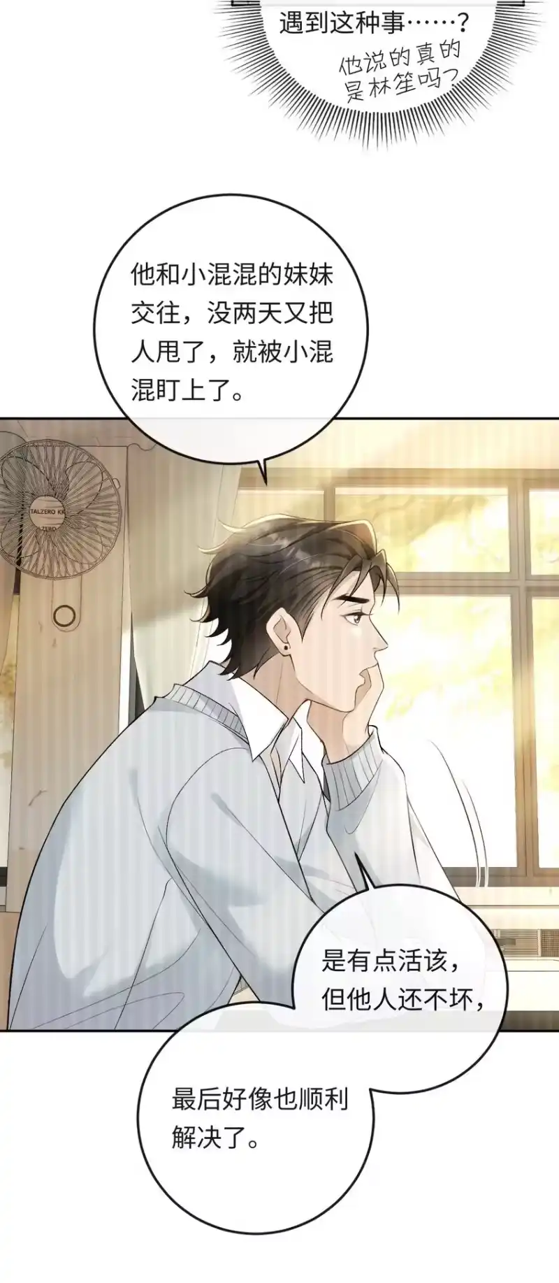 秉性下等_h 017 悸动 第30页