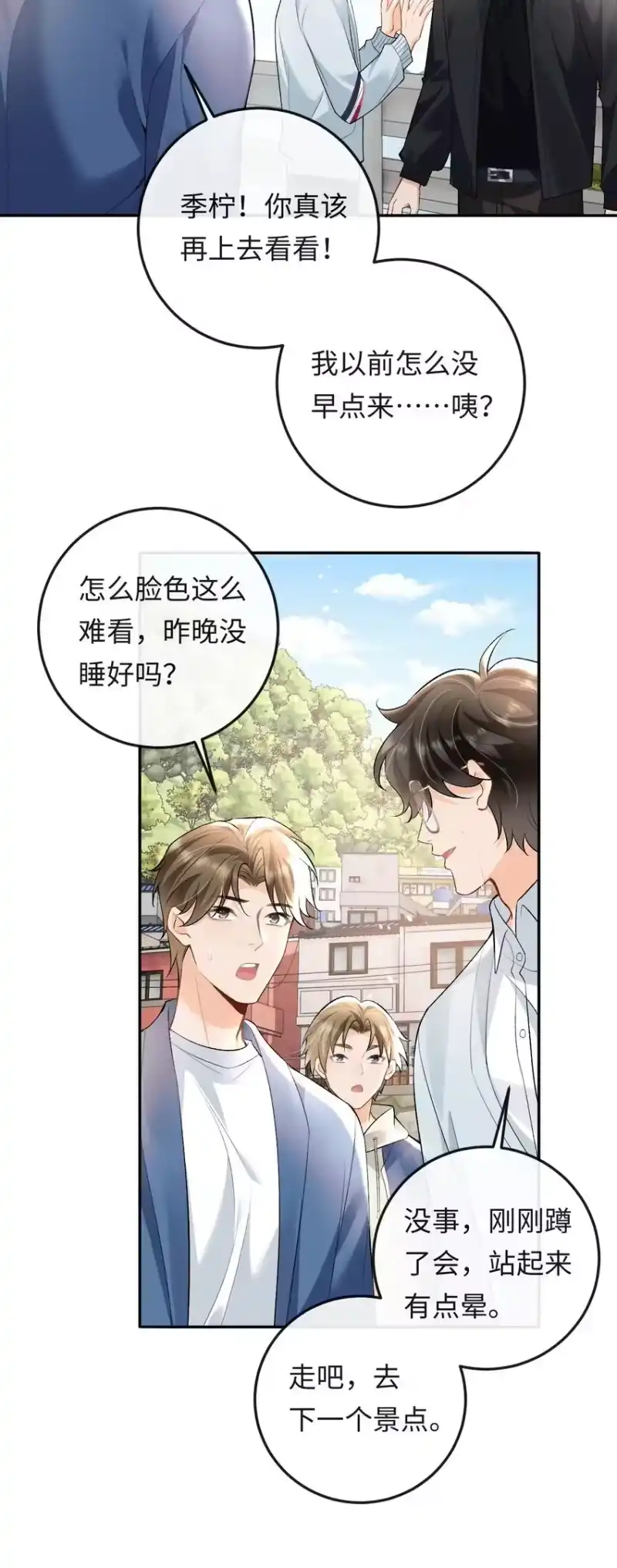 秉性下等_h 017 悸动 第5页