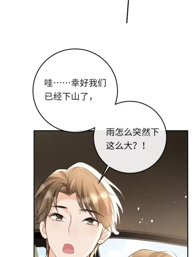 秉性下等_h 017 悸动 第9页