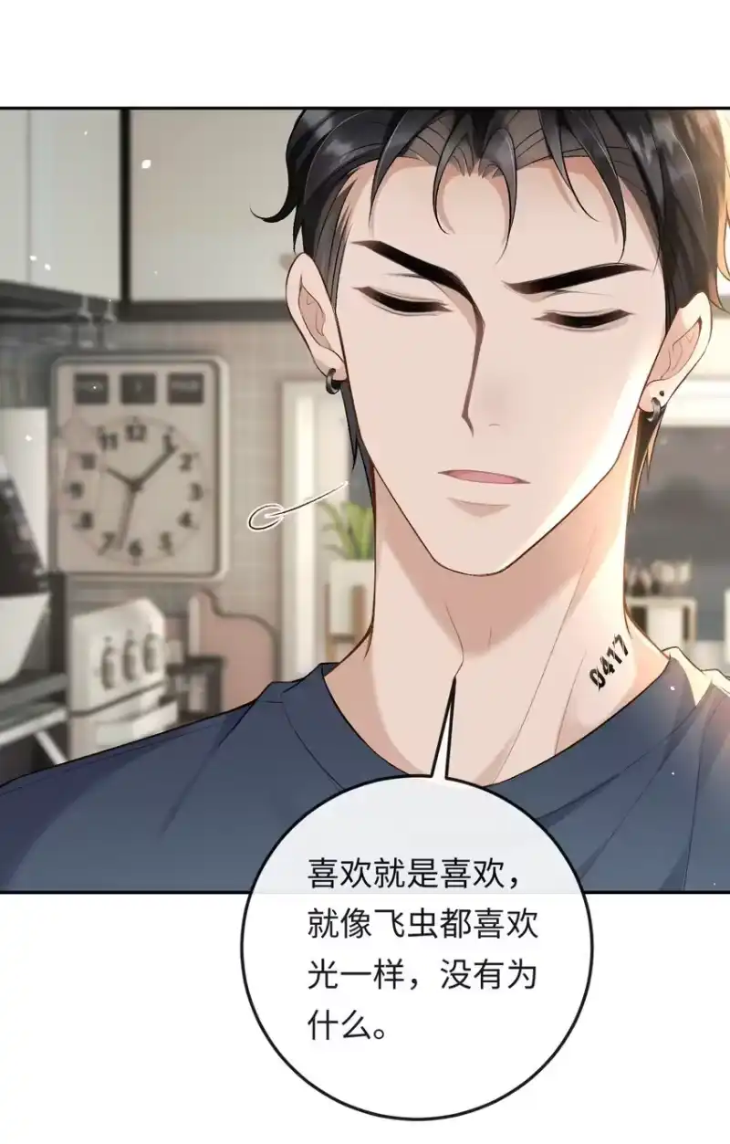 秉性下等_h 018 林笙和你不一样 第10页
