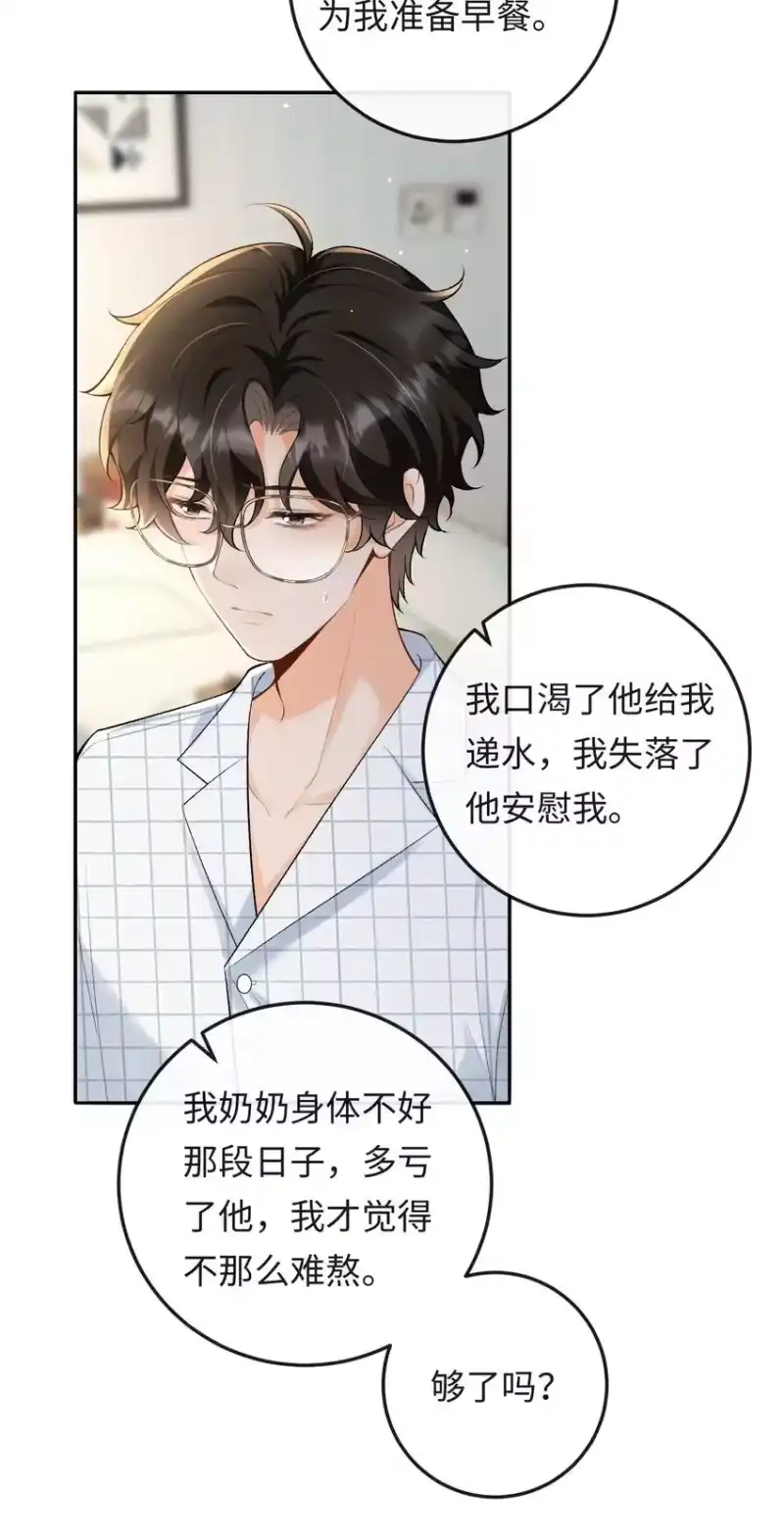 秉性下等_h 018 林笙和你不一样 第13页