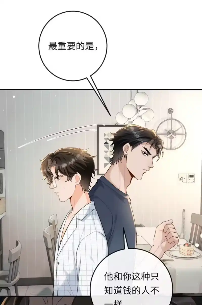 秉性下等_h 018 林笙和你不一样 第14页