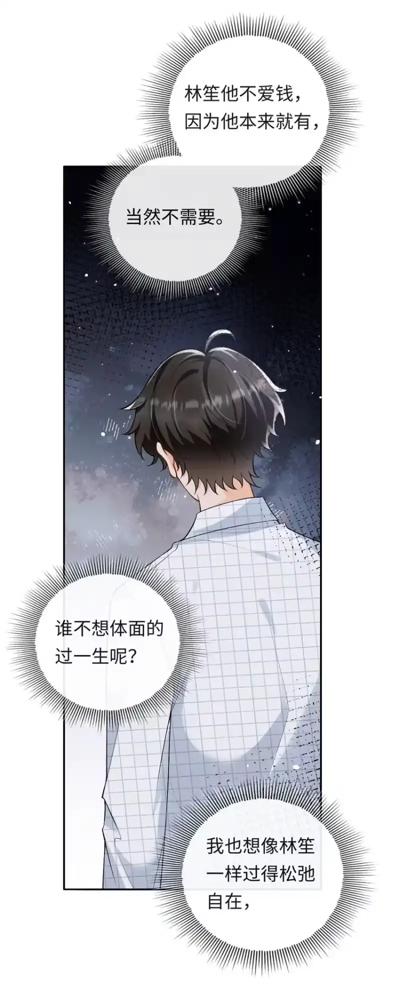 秉性下等_h 018 林笙和你不一样 第16页
