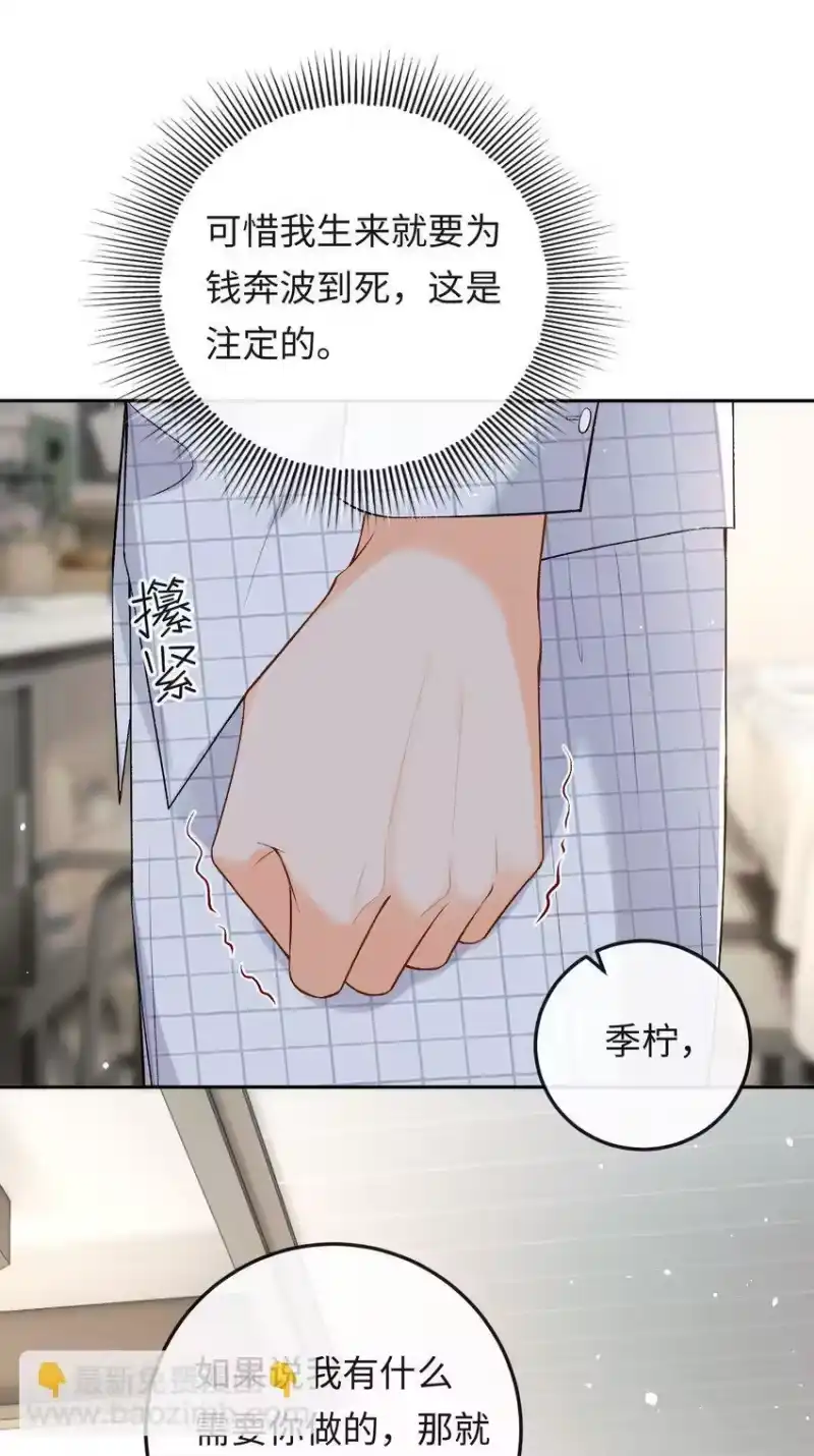 秉性下等_h 018 林笙和你不一样 第17页