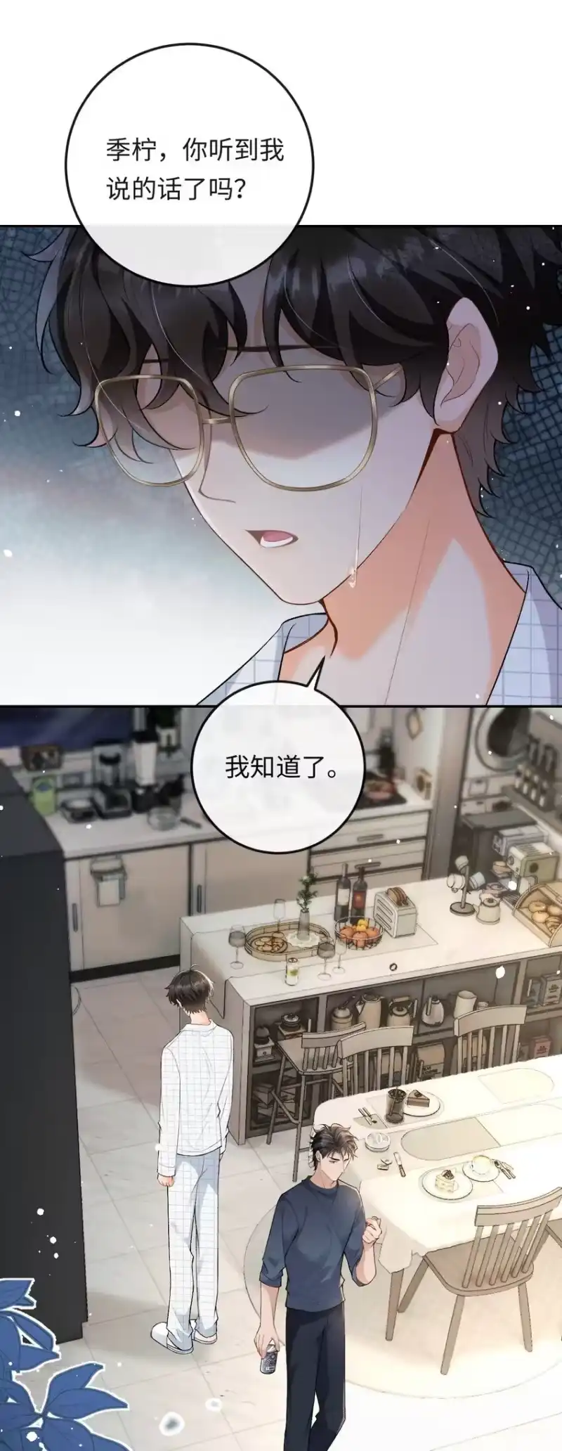 秉性下等_h 018 林笙和你不一样 第19页