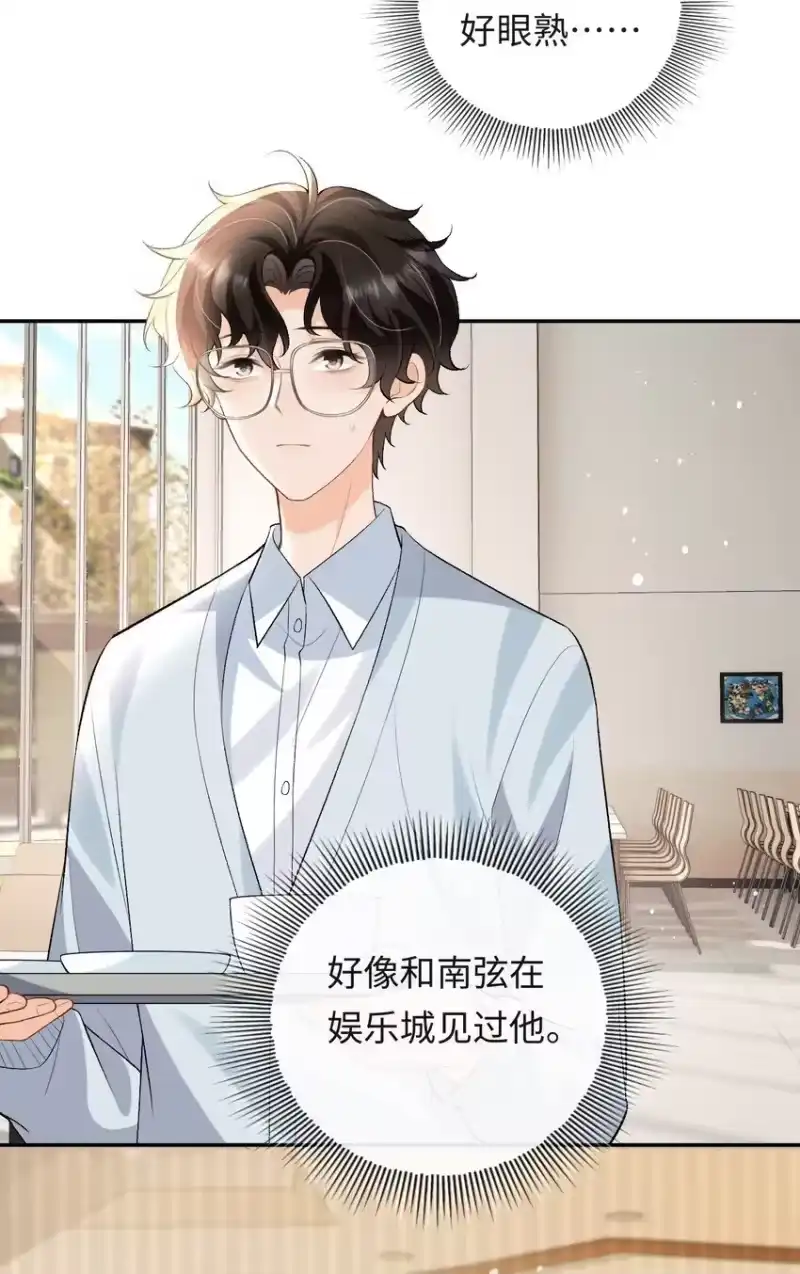 秉性下等_h 018 林笙和你不一样 第26页
