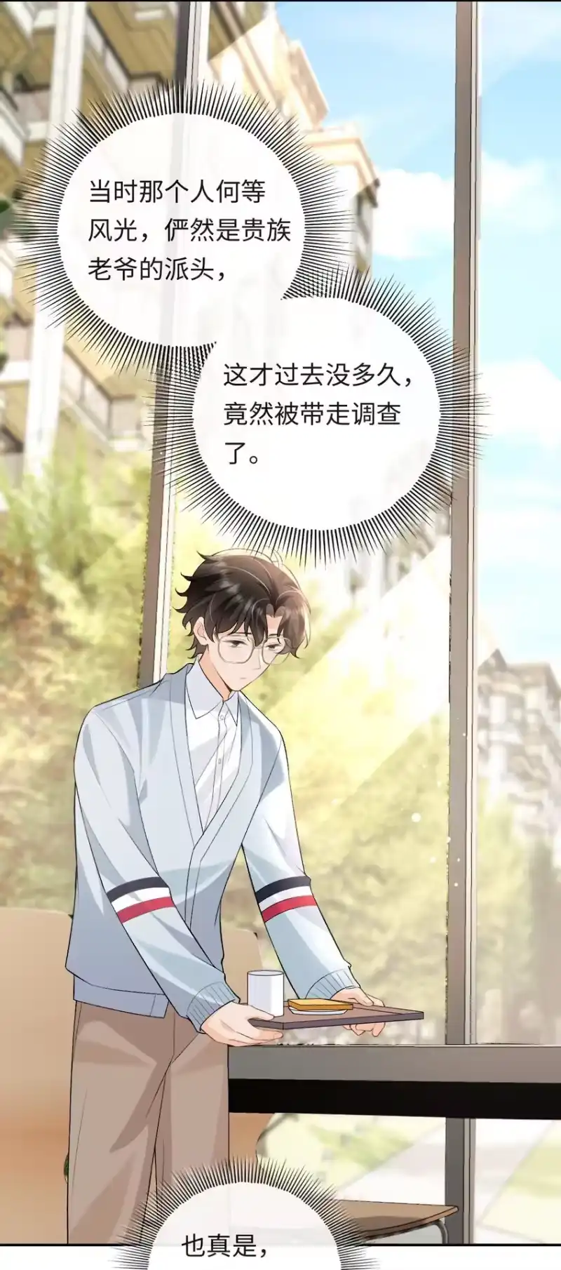 秉性下等_h 018 林笙和你不一样 第29页