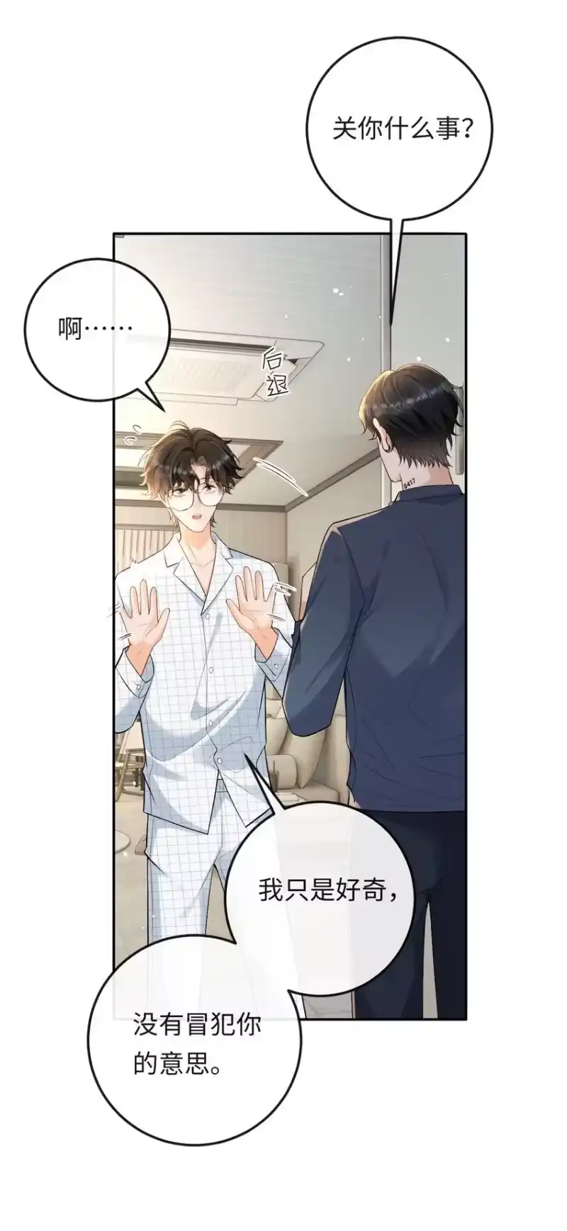 秉性下等_h 018 林笙和你不一样 第9页