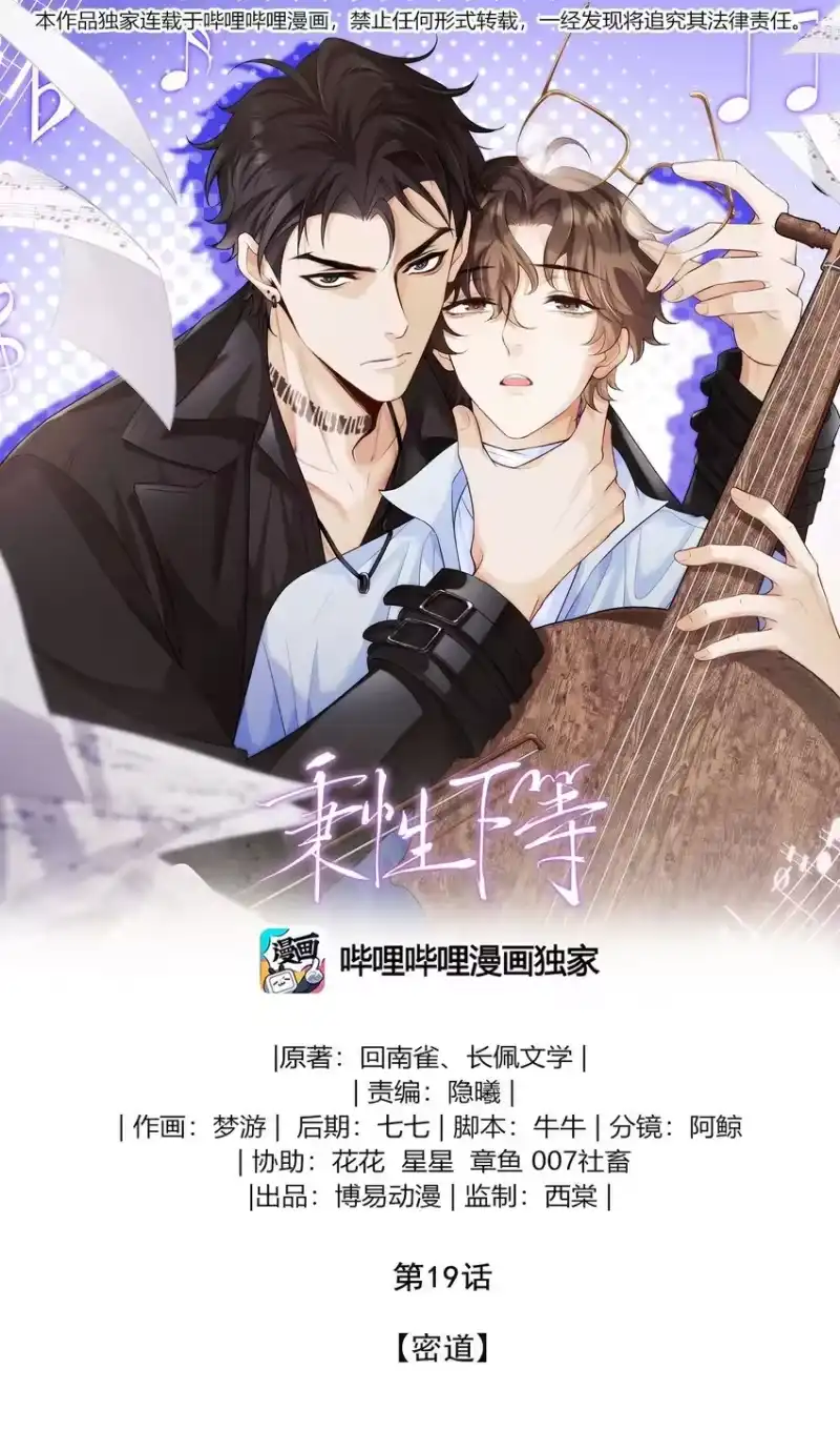 秉性下等_h 019 密道 第1页