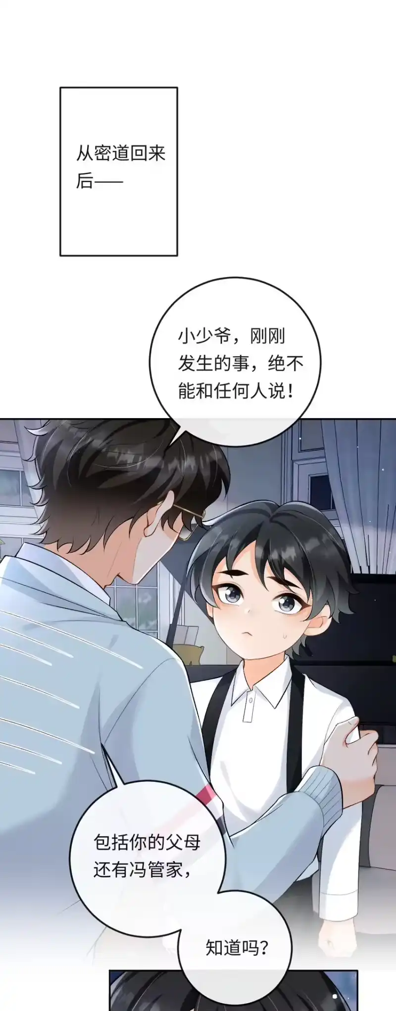 秉性下等_h 020 你是不是内应？ 第11页