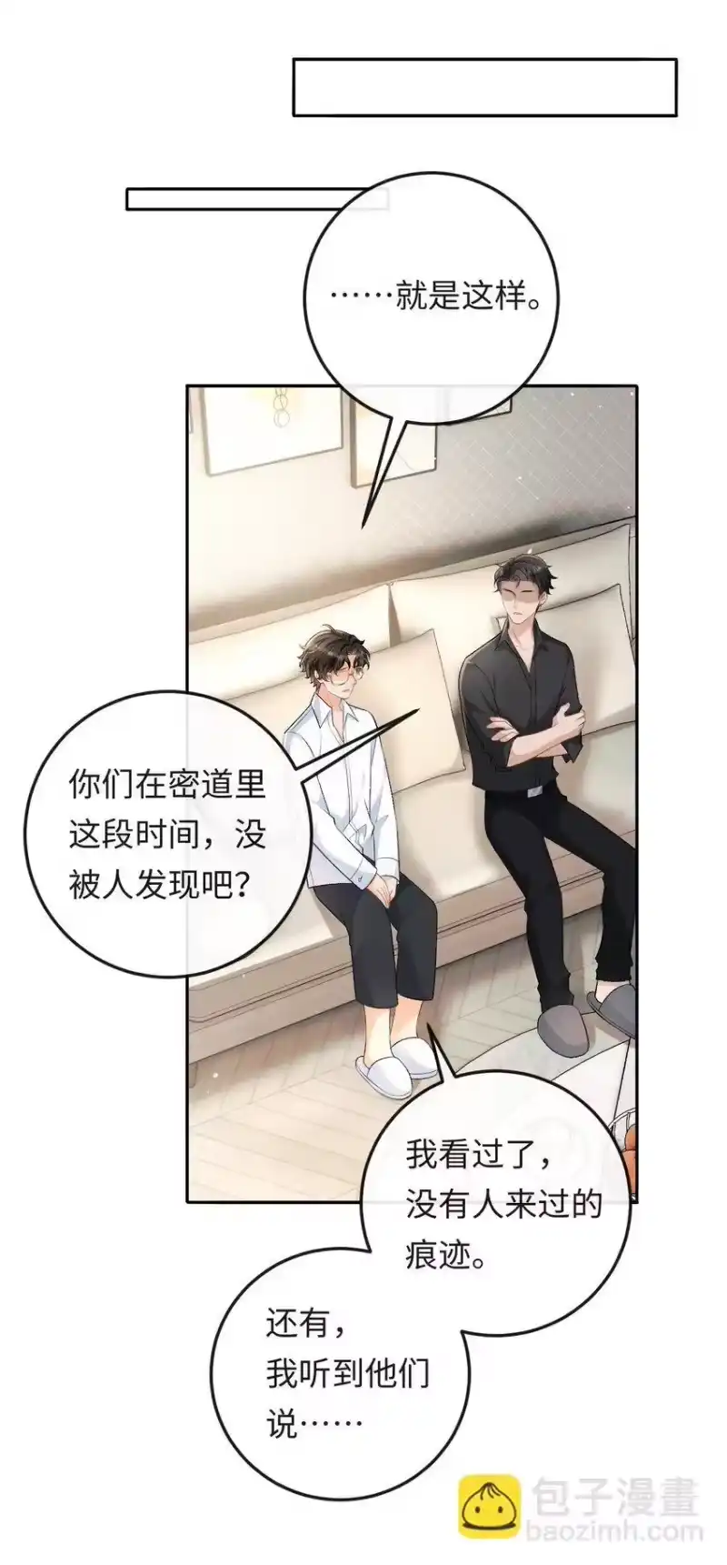 秉性下等_h 020 你是不是内应？ 第25页