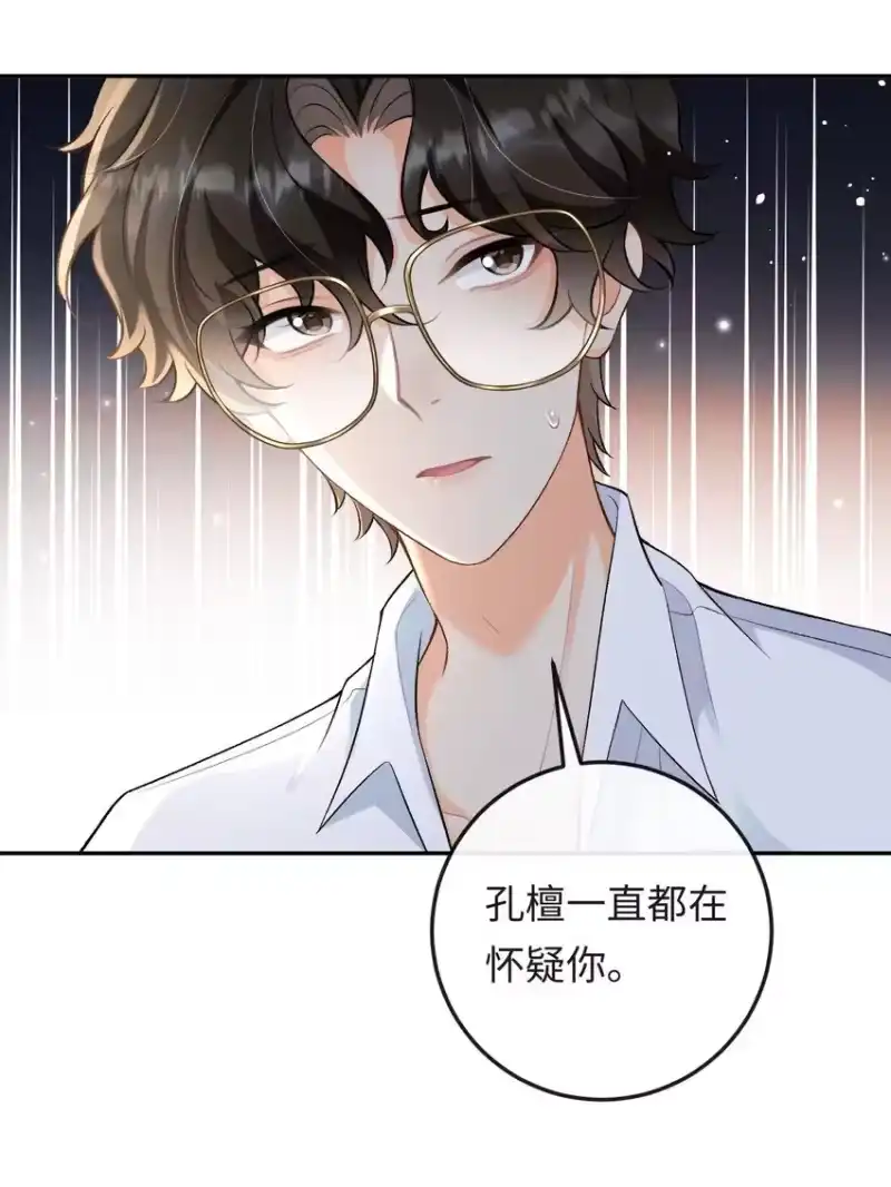 秉性下等_h 020 你是不是内应？ 第26页