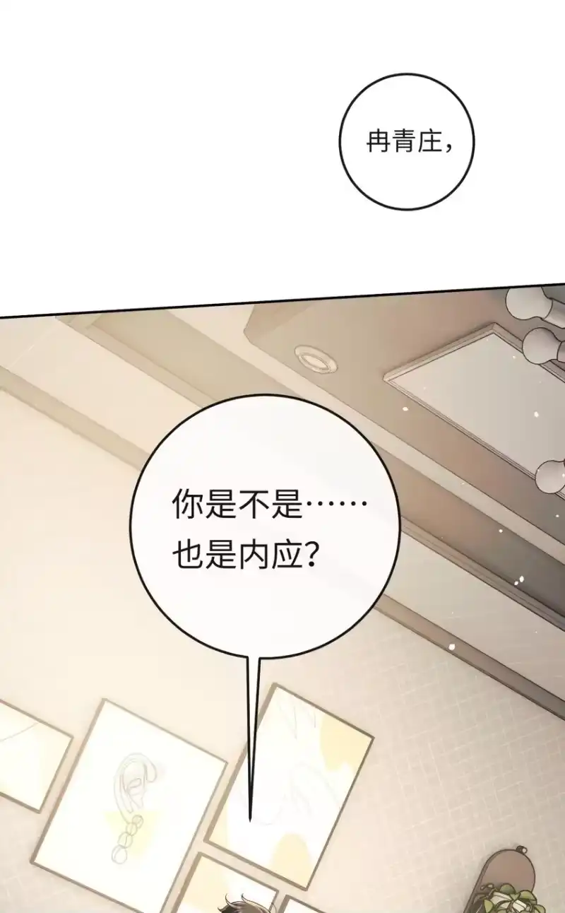 秉性下等_h 020 你是不是内应？ 第33页