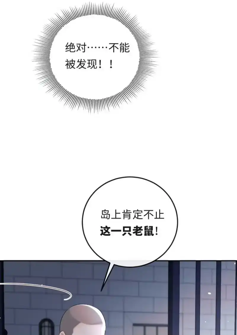 秉性下等_h 020 你是不是内应？ 第4页