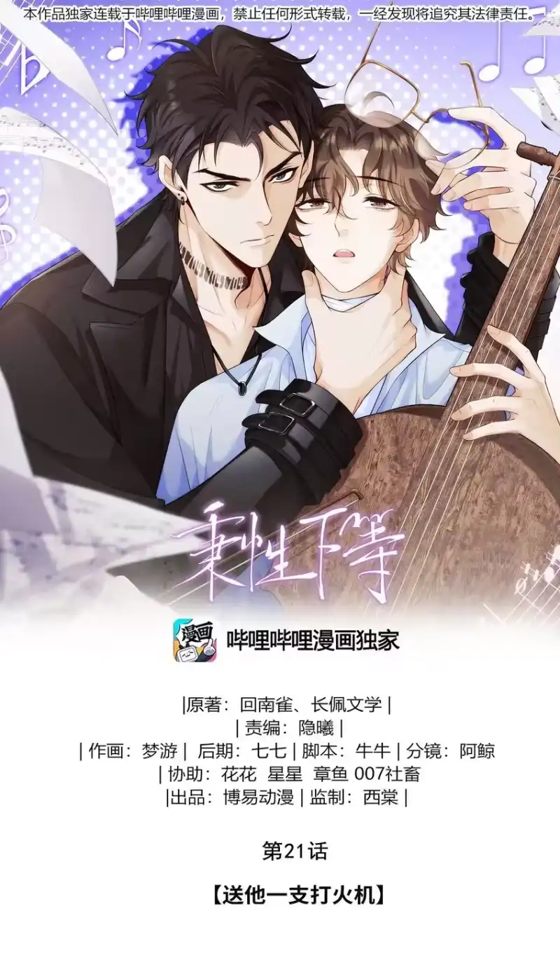 秉性下等_h 021 送他一支打火机 第1页
